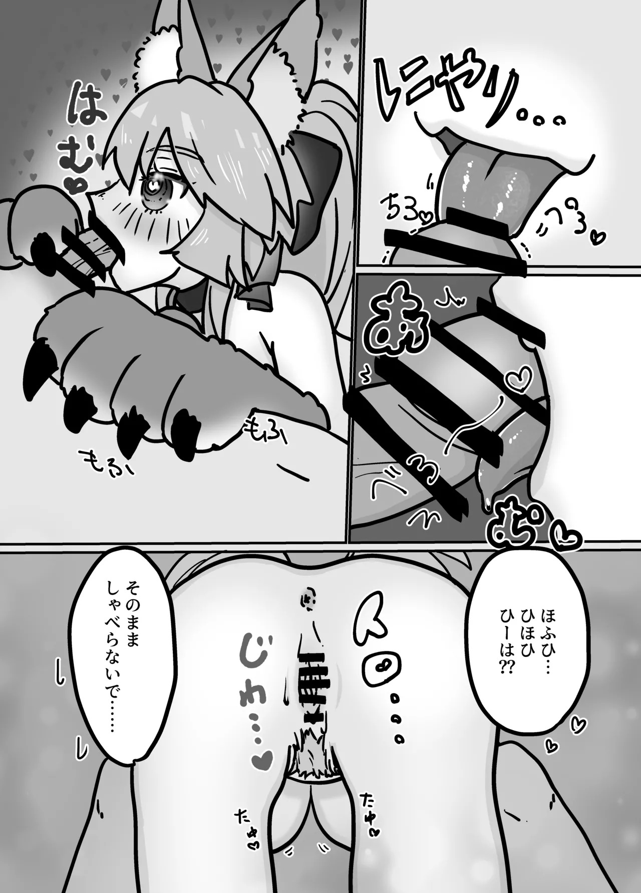 [Space Rainbow Chick Kingdom] Cat ga Kezukuroi Shite Kureru Hanashi [Digital] - Page 10
