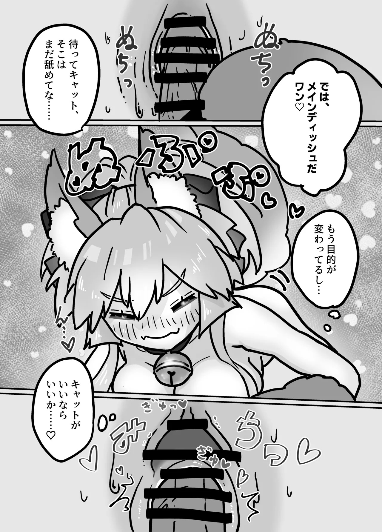 [Space Rainbow Chick Kingdom] Cat ga Kezukuroi Shite Kureru Hanashi [Digital] - Page 12