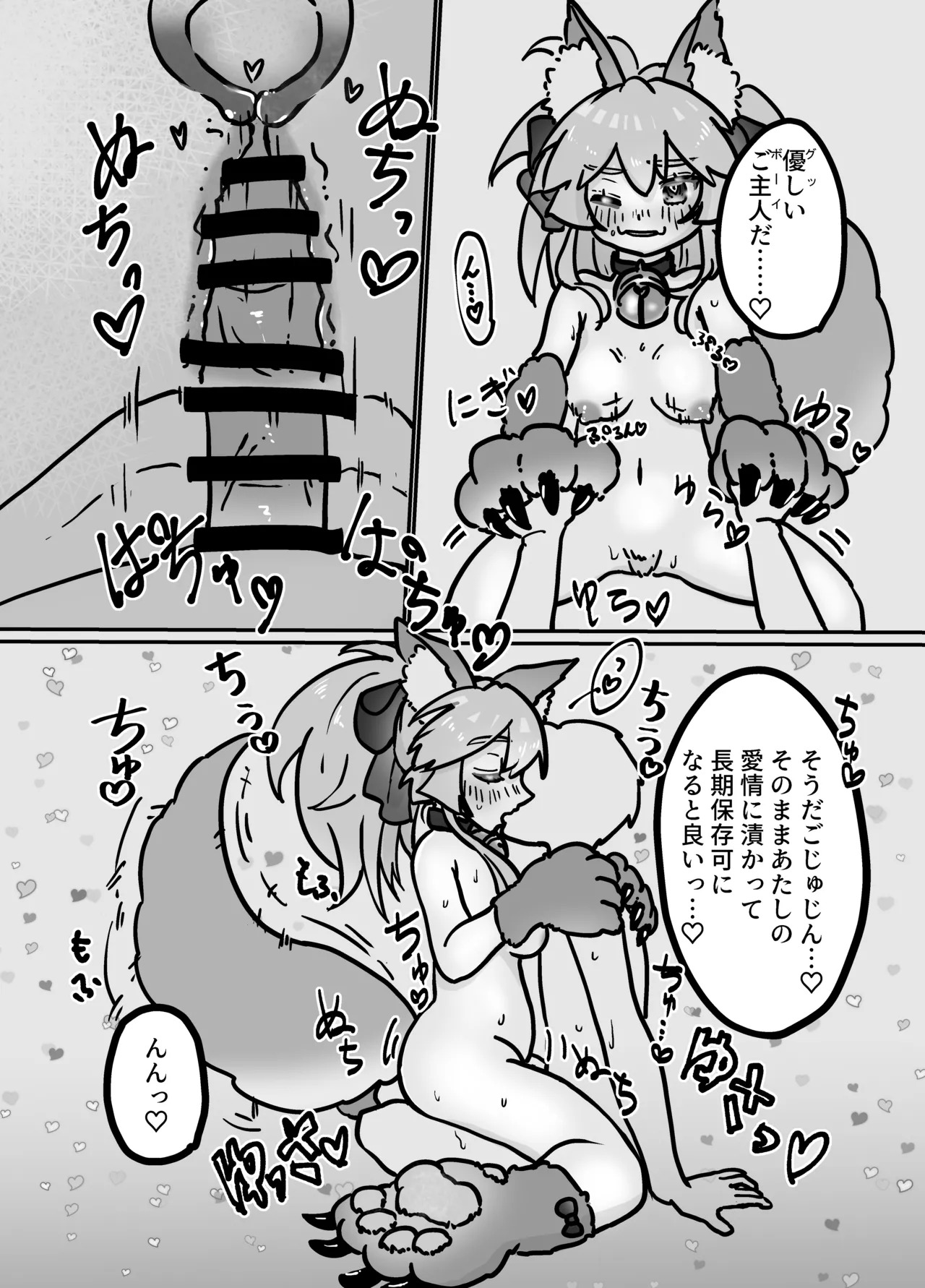 [Space Rainbow Chick Kingdom] Cat ga Kezukuroi Shite Kureru Hanashi [Digital] - Page 14