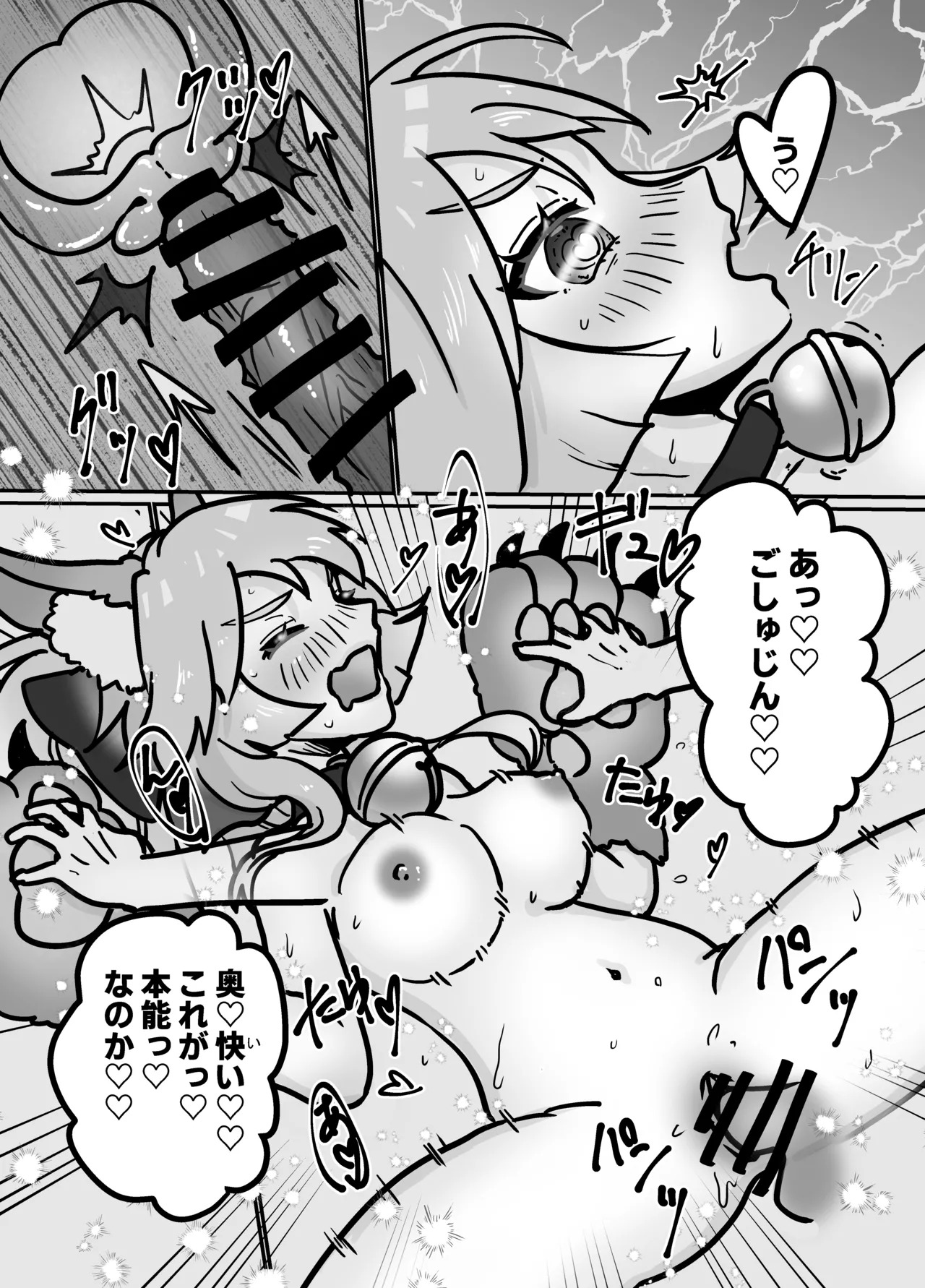 [Space Rainbow Chick Kingdom] Cat ga Kezukuroi Shite Kureru Hanashi [Digital] - Page 17