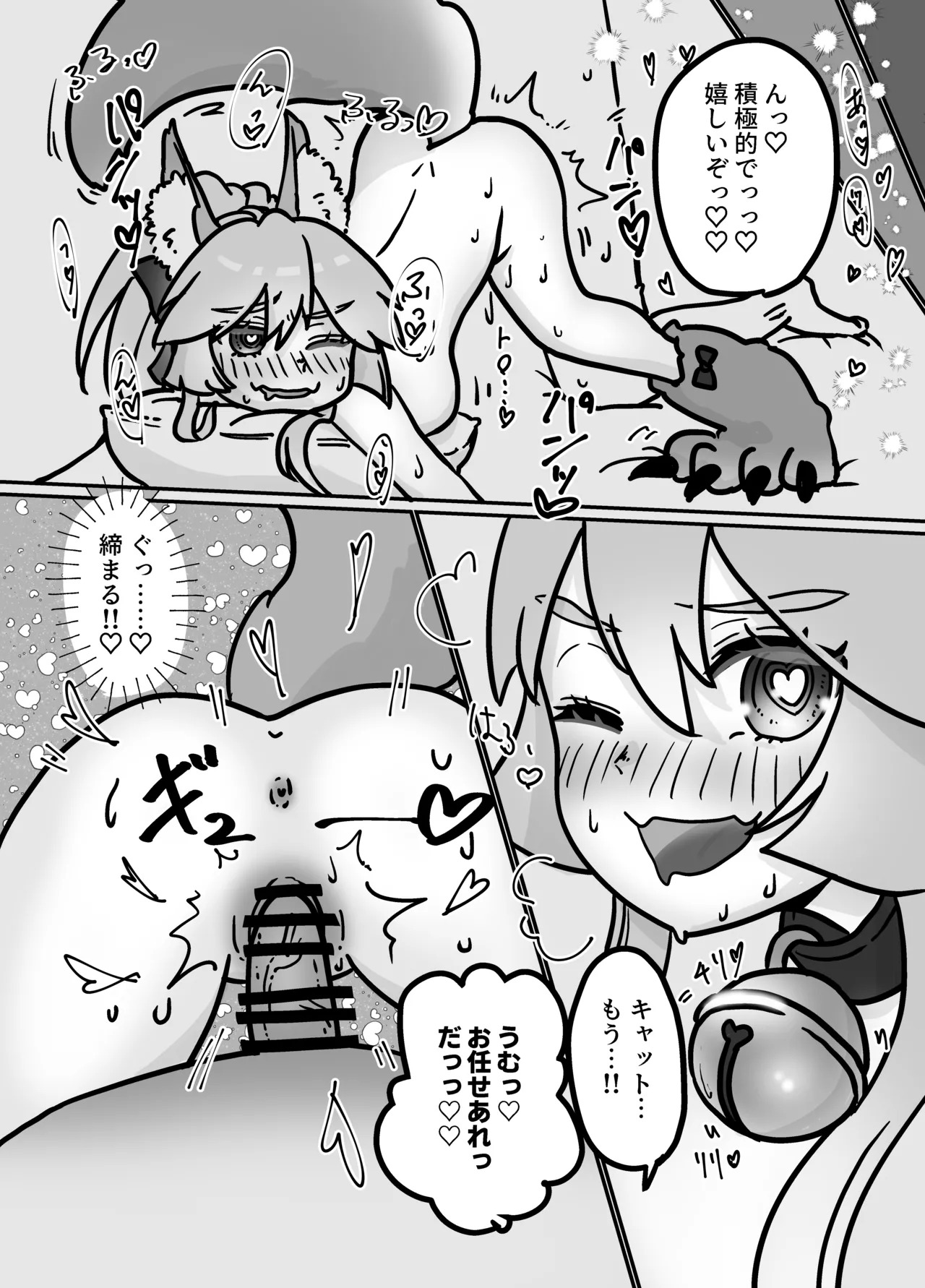 [Space Rainbow Chick Kingdom] Cat ga Kezukuroi Shite Kureru Hanashi [Digital] - Page 18