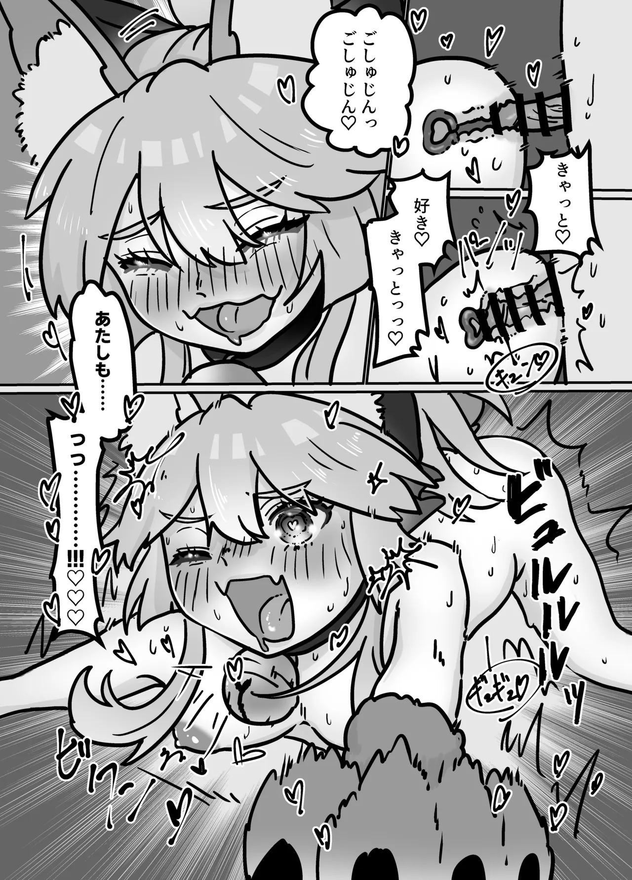 [Space Rainbow Chick Kingdom] Cat ga Kezukuroi Shite Kureru Hanashi [Digital] - Page 19
