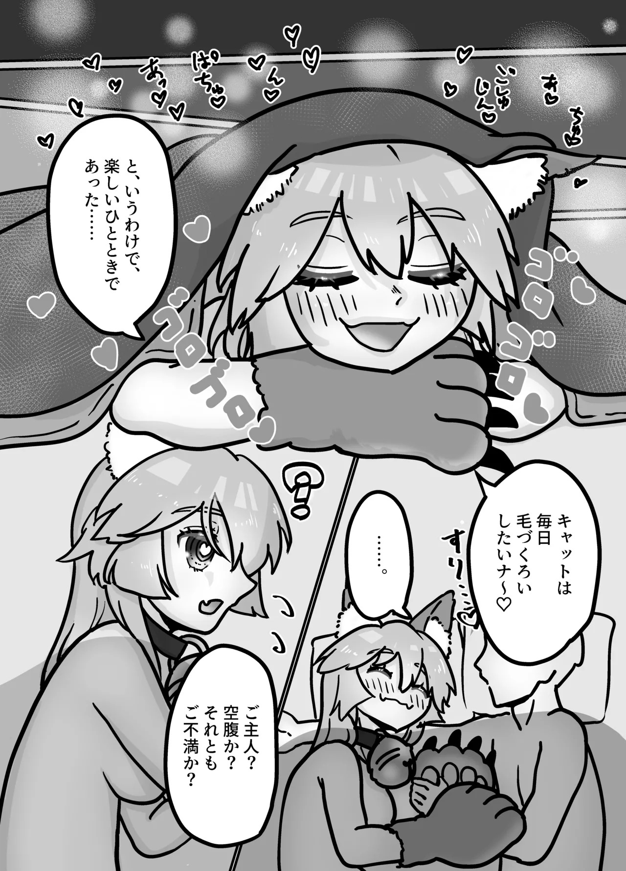 [Space Rainbow Chick Kingdom] Cat ga Kezukuroi Shite Kureru Hanashi [Digital] - Page 20