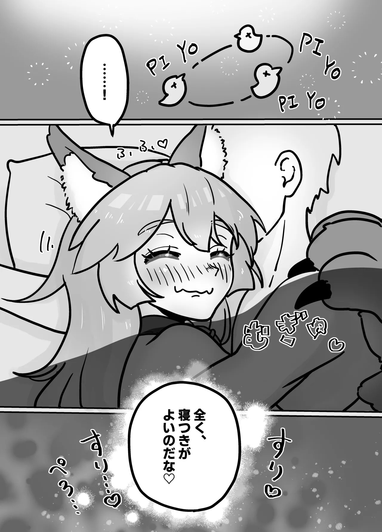 [Space Rainbow Chick Kingdom] Cat ga Kezukuroi Shite Kureru Hanashi [Digital] - Page 21