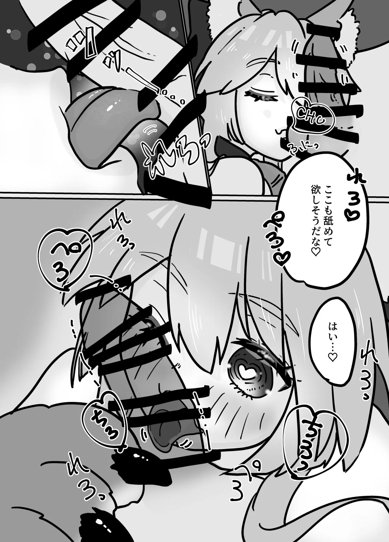 [Space Rainbow Chick Kingdom] Cat ga Kezukuroi Shite Kureru Hanashi [Digital] - Page 9