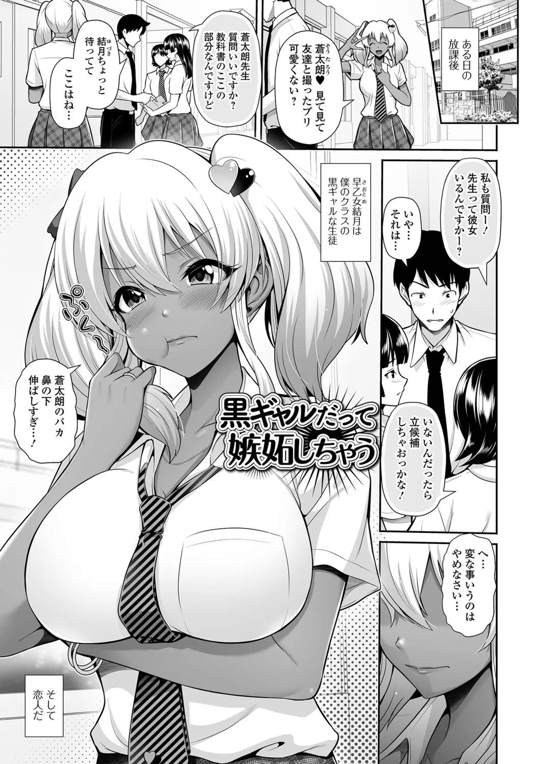 [Toba Yuga] Kuro Gal-chan to Love Echi! - Page 19