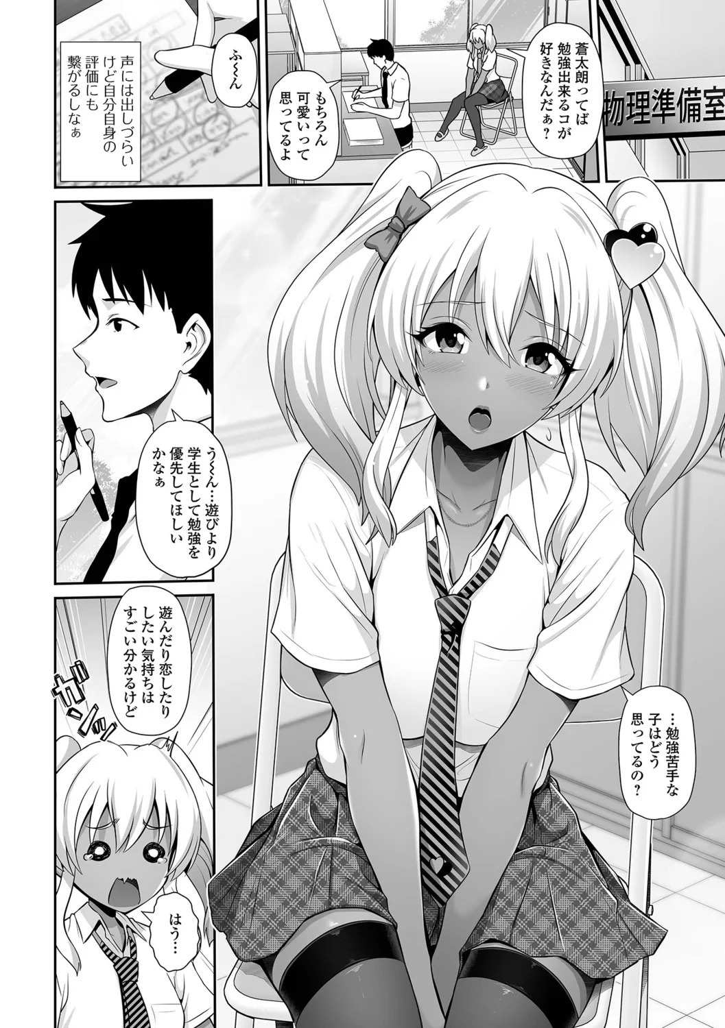 [Toba Yuga] Kuro Gal-chan to Love Echi! - Page 20