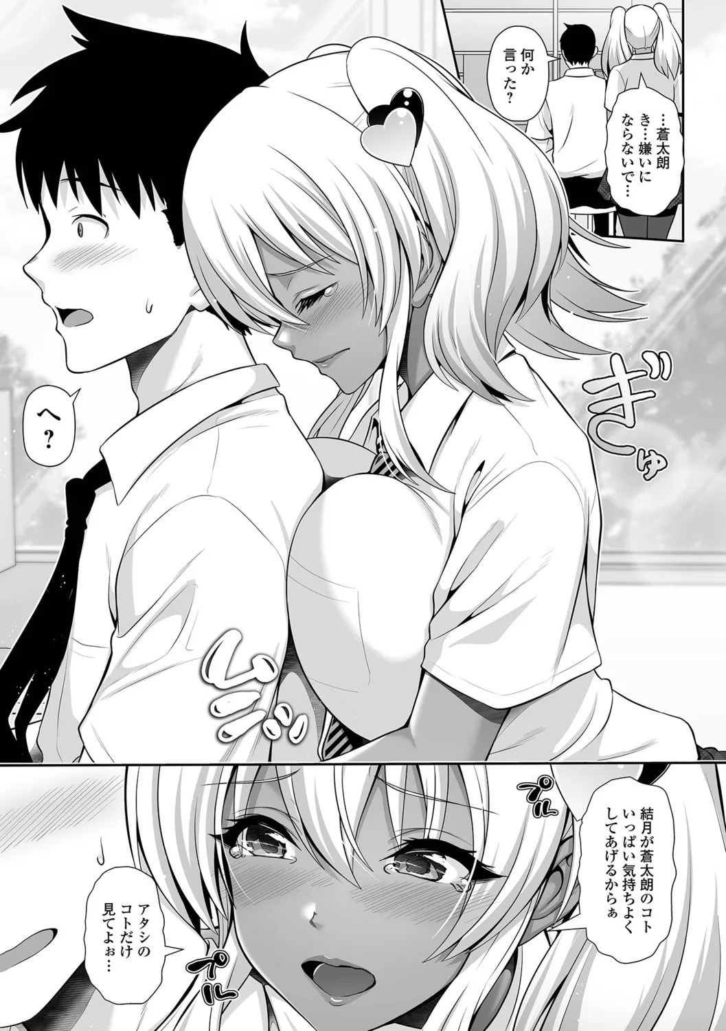 [Toba Yuga] Kuro Gal-chan to Love Echi! - Page 21