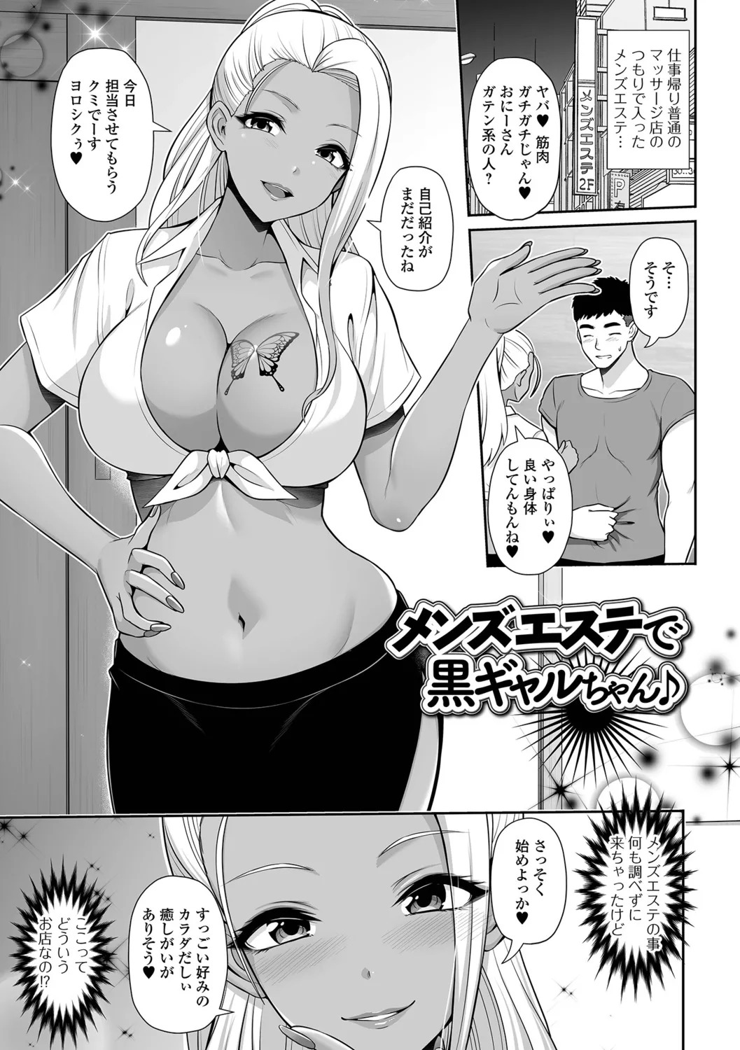 [Toba Yuga] Kuro Gal-chan to Love Echi! - Page 35