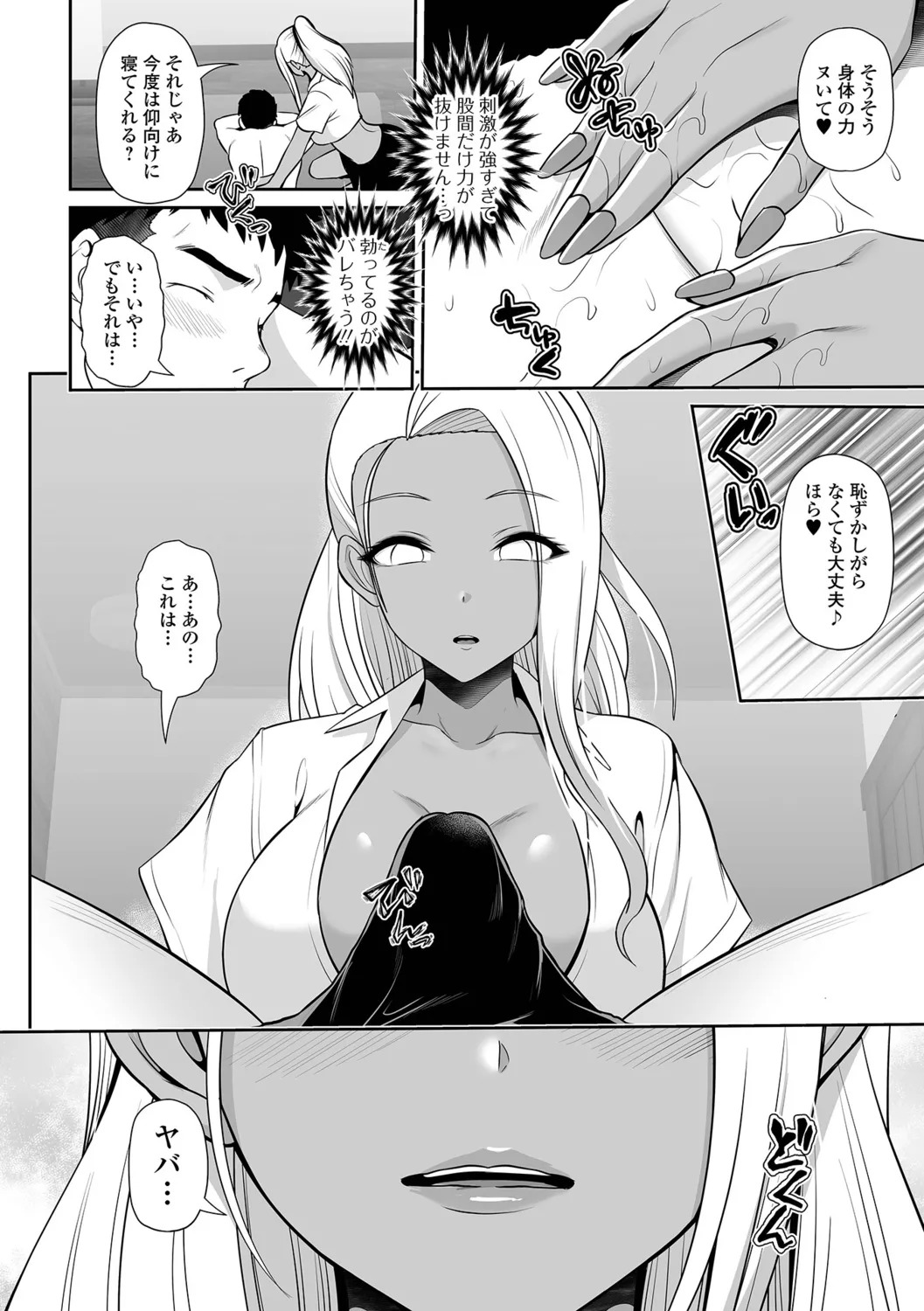 [Toba Yuga] Kuro Gal-chan to Love Echi! - Page 38