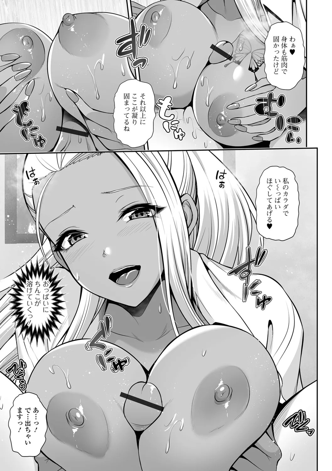 [Toba Yuga] Kuro Gal-chan to Love Echi! - Page 43