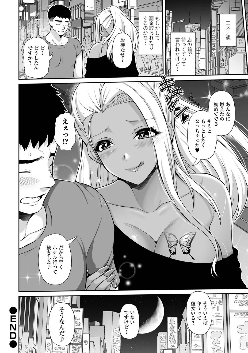 [Toba Yuga] Kuro Gal-chan to Love Echi! - Page 50