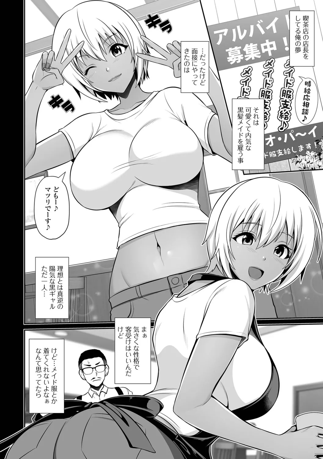 [Toba Yuga] Kuro Gal-chan to Love Echi! - Page 52