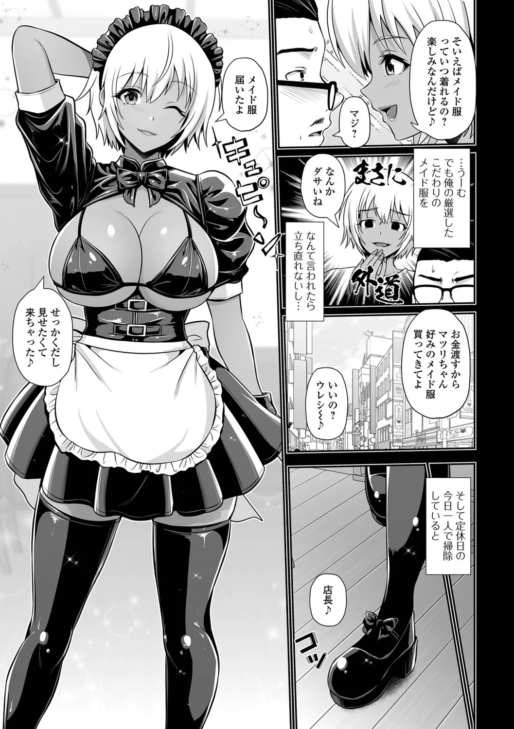 [Toba Yuga] Kuro Gal-chan to Love Echi! - Page 53