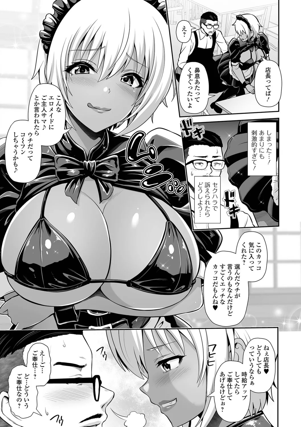 [Toba Yuga] Kuro Gal-chan to Love Echi! - Page 55