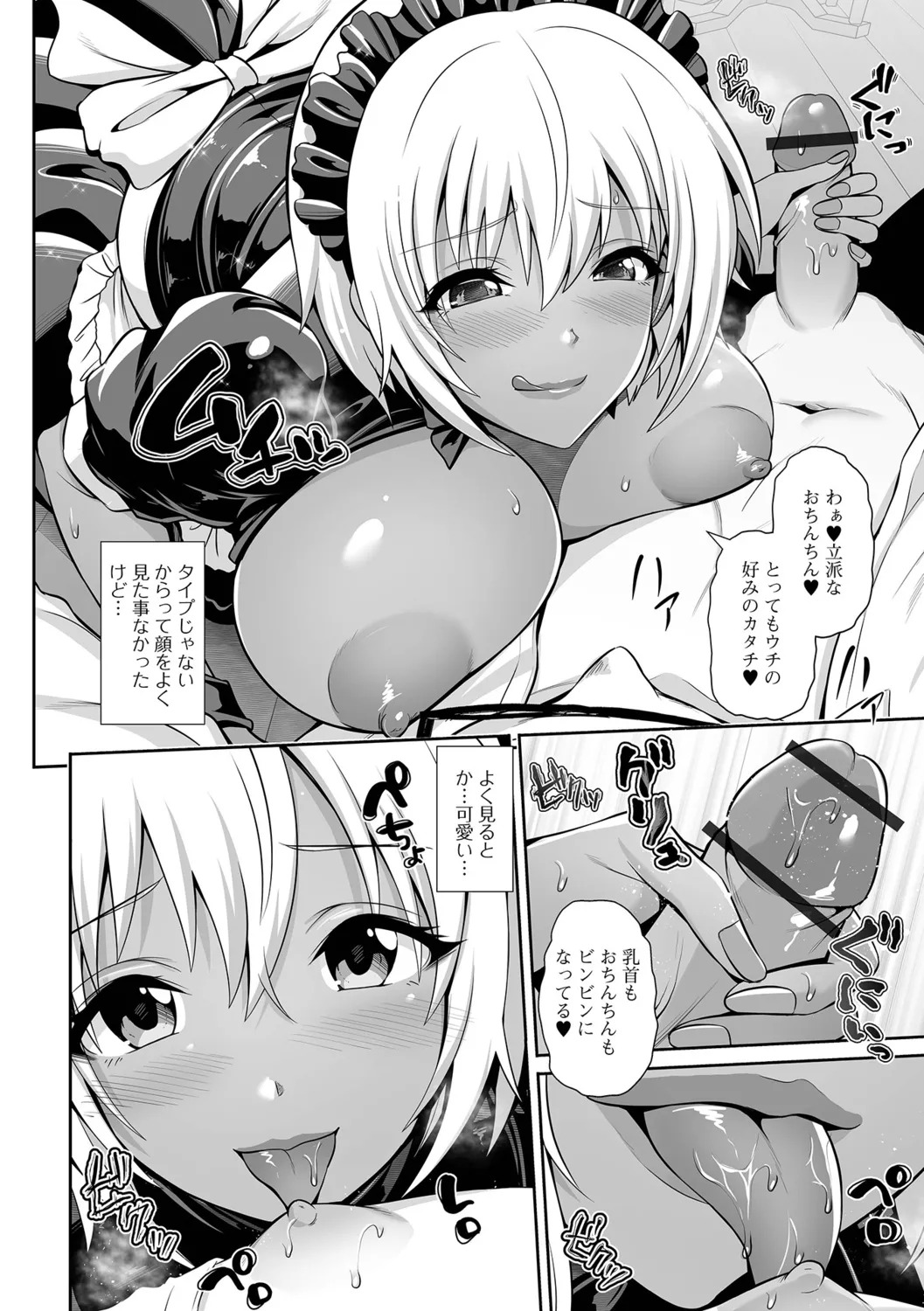 [Toba Yuga] Kuro Gal-chan to Love Echi! - Page 58
