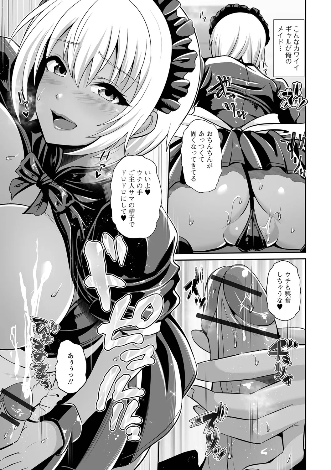 [Toba Yuga] Kuro Gal-chan to Love Echi! - Page 59