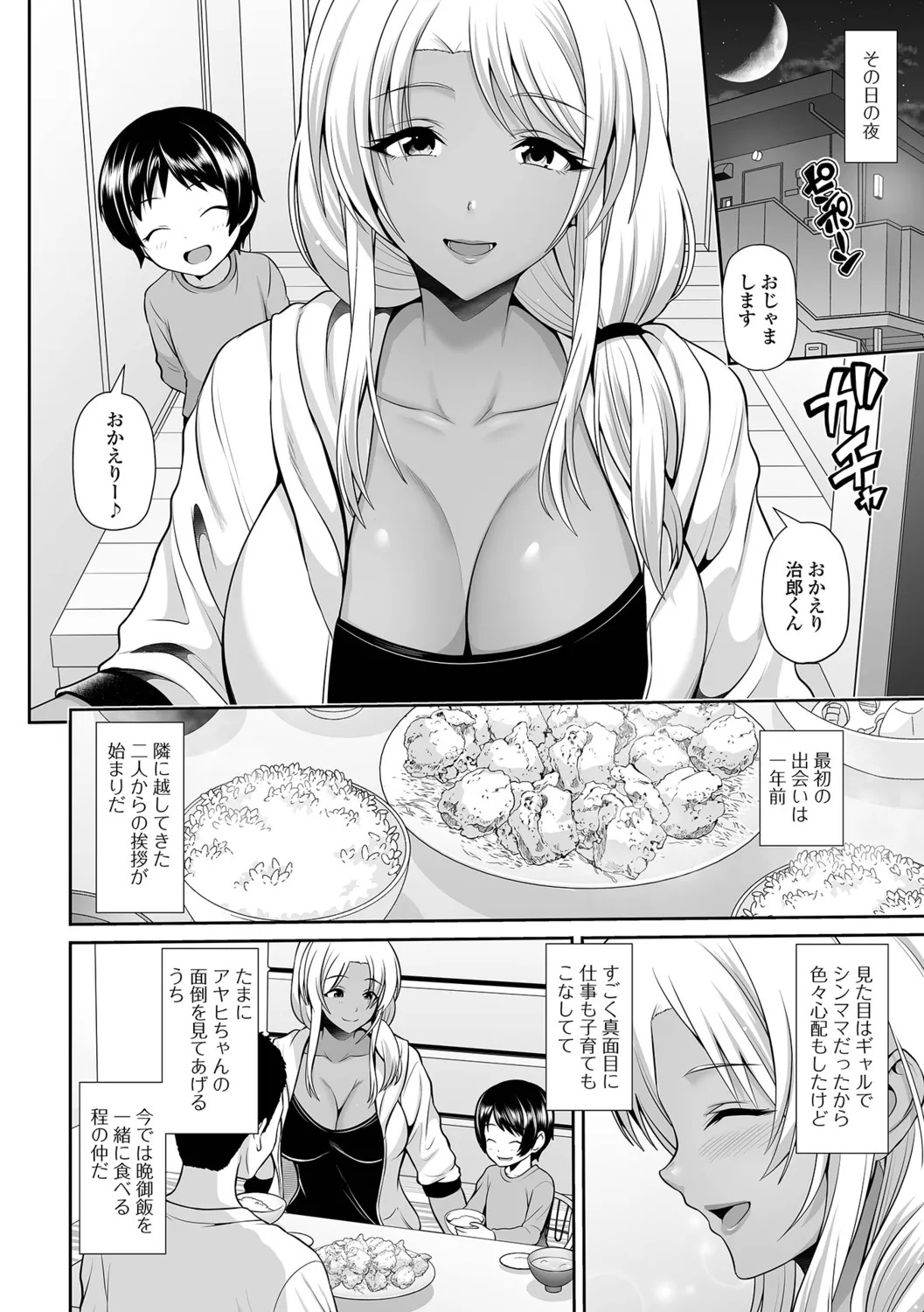 [Toba Yuga] Kuro Gal-chan to Love Echi! - Page 68