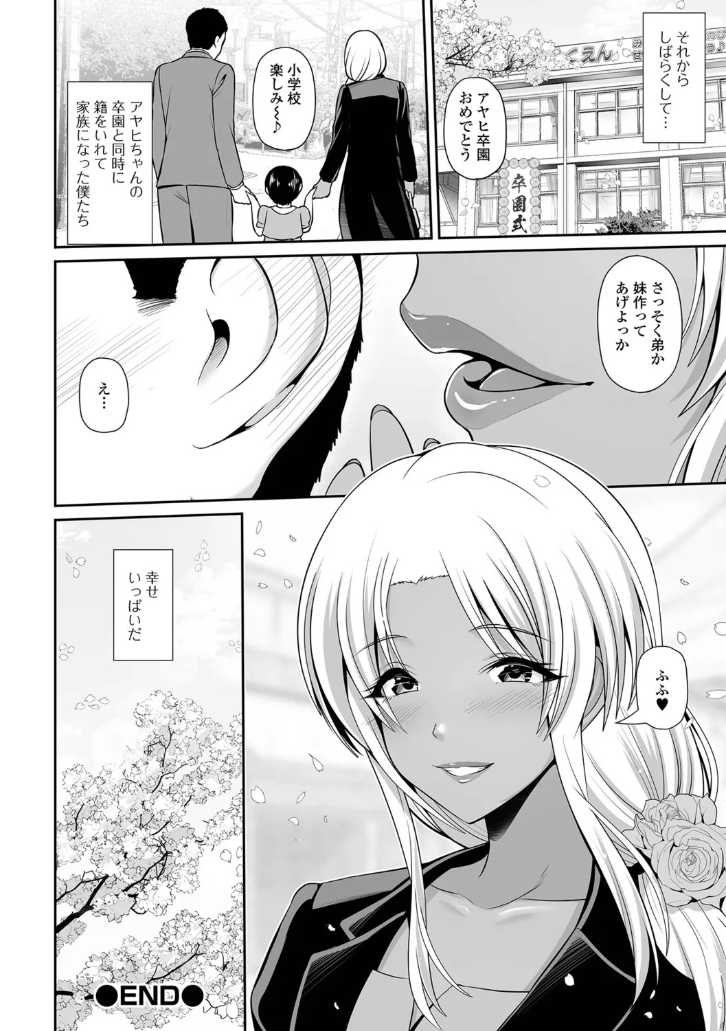 [Toba Yuga] Kuro Gal-chan to Love Echi! - Page 82