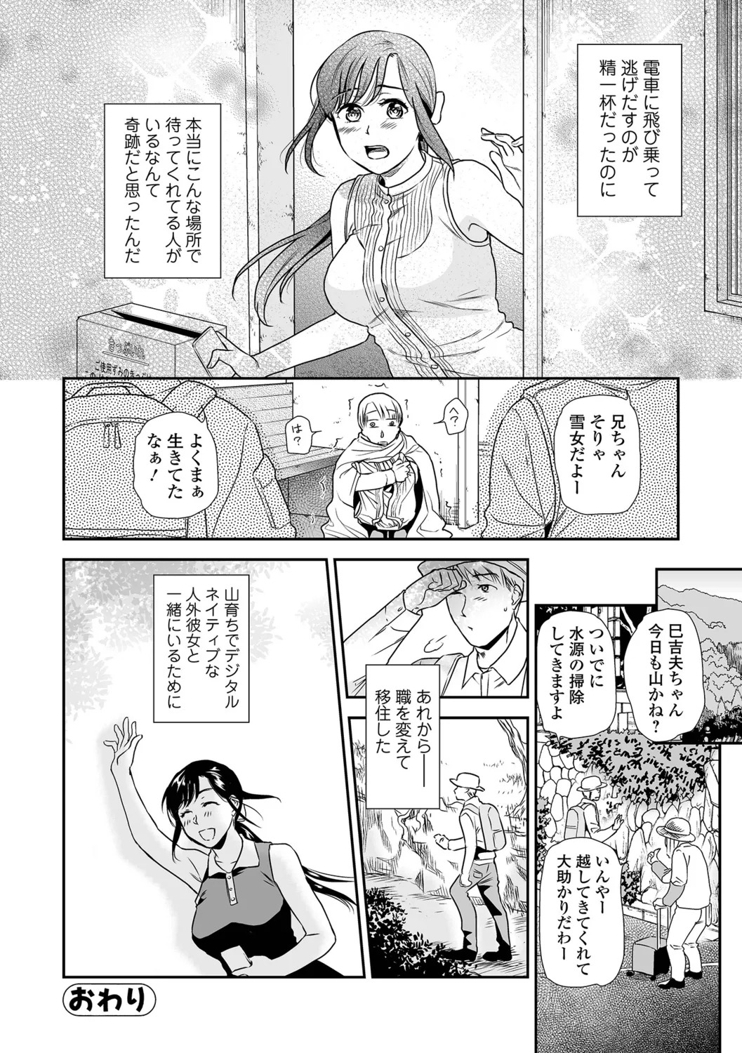 [Ohsaka Minami] Inshite Hoshii ga Tomaranai - Page 102