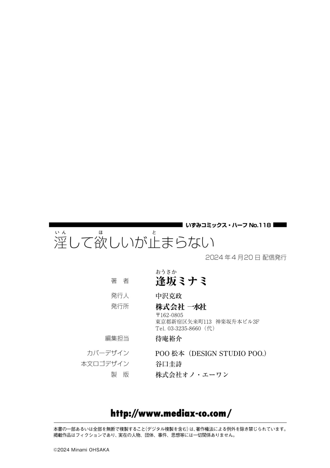[Ohsaka Minami] Inshite Hoshii ga Tomaranai - Page 103