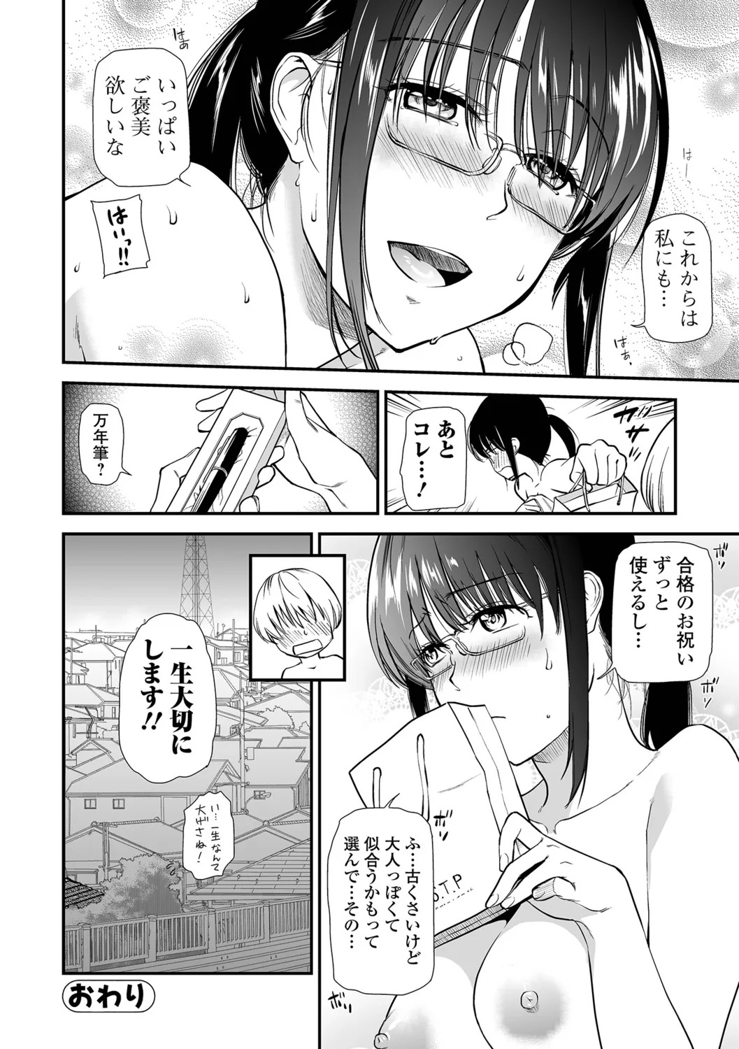 [Ohsaka Minami] Inshite Hoshii ga Tomaranai - Page 20