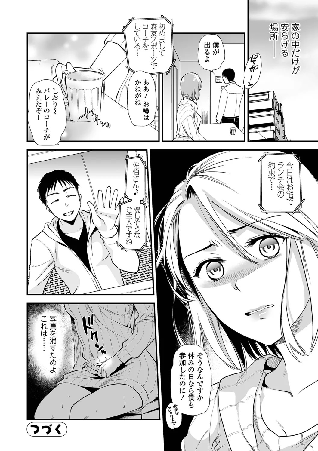 [Ohsaka Minami] Inshite Hoshii ga Tomaranai - Page 40