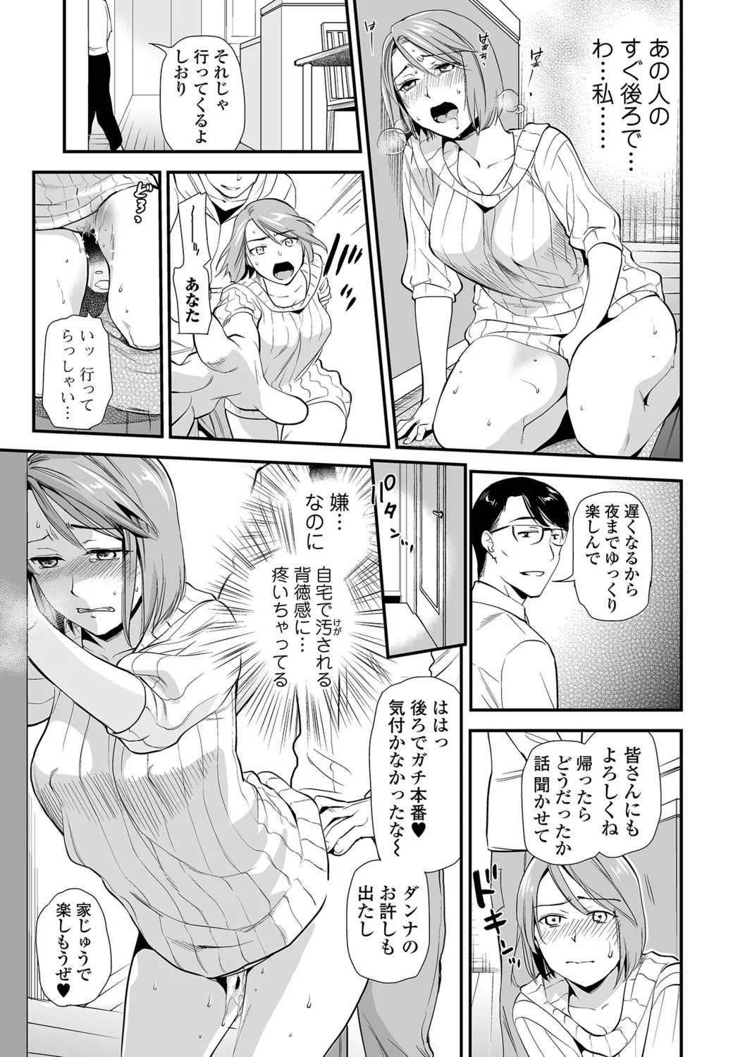 [Ohsaka Minami] Inshite Hoshii ga Tomaranai - Page 49