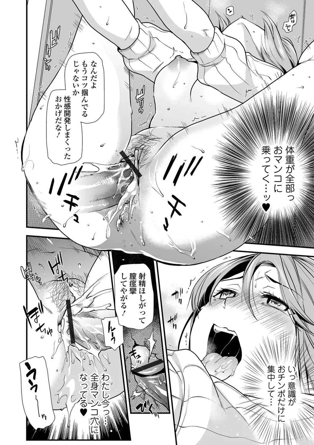 [Ohsaka Minami] Inshite Hoshii ga Tomaranai - Page 60