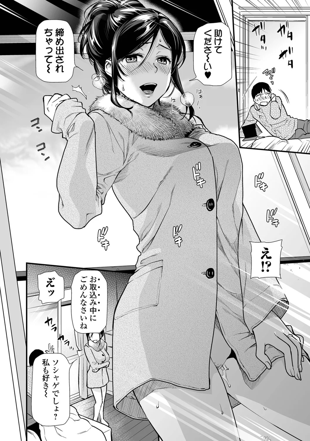 [Ohsaka Minami] Inshite Hoshii ga Tomaranai - Page 70