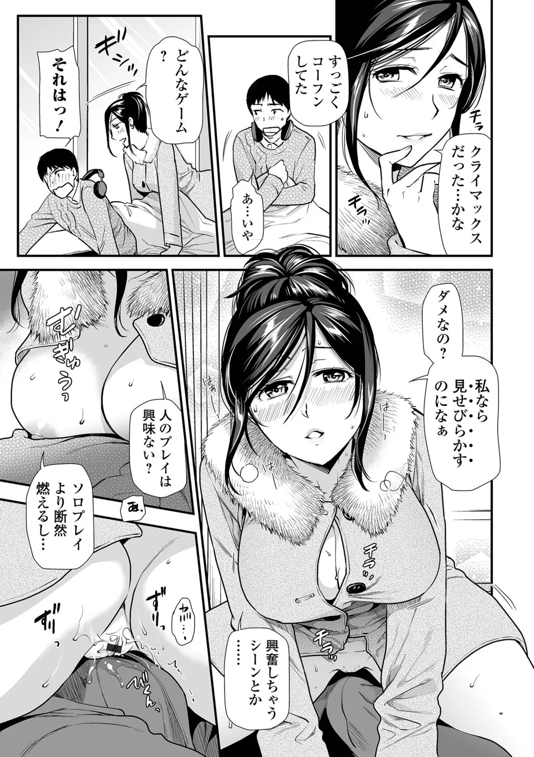 [Ohsaka Minami] Inshite Hoshii ga Tomaranai - Page 71