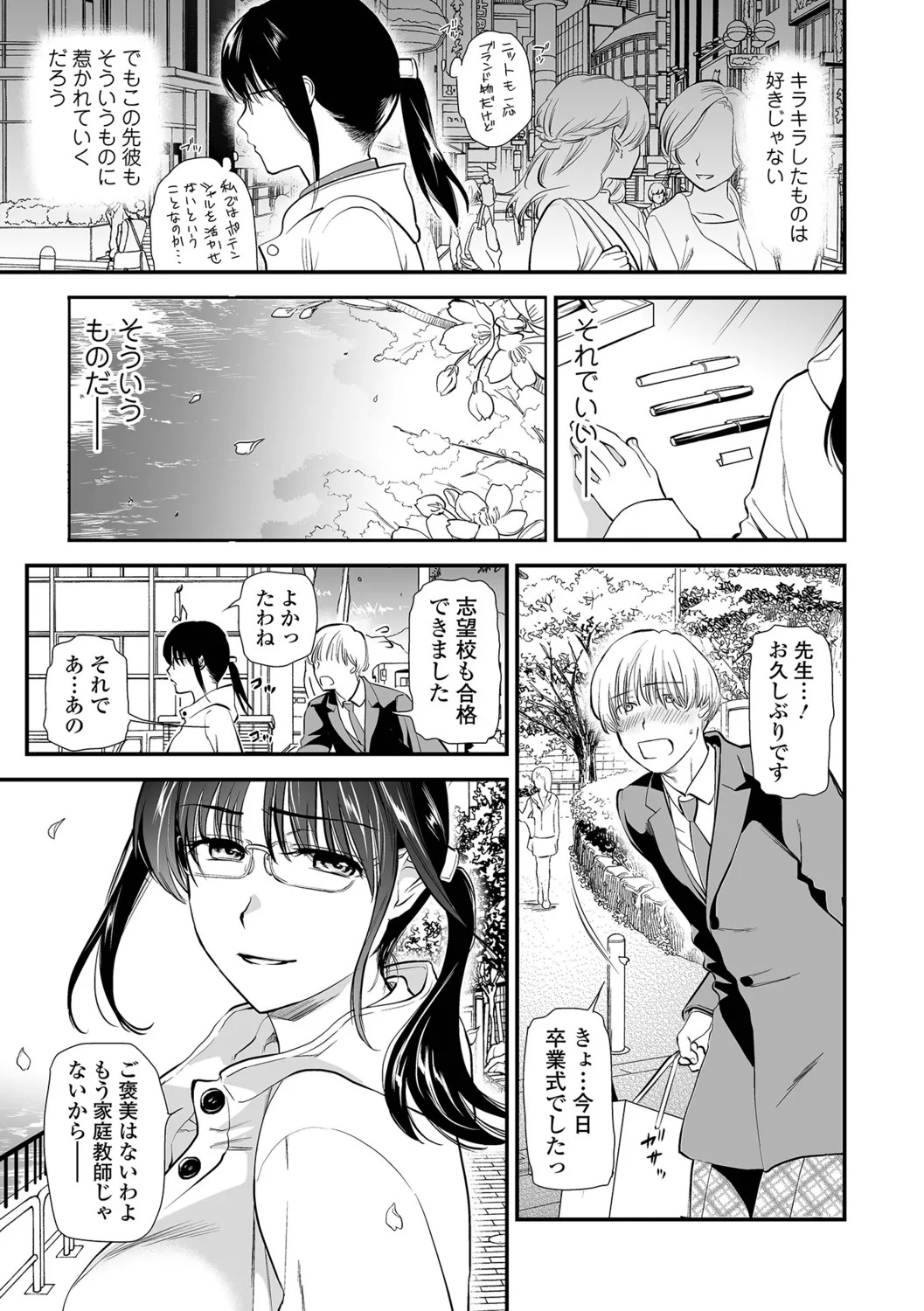 [Ohsaka Minami] Inshite Hoshii ga Tomaranai - Page 9