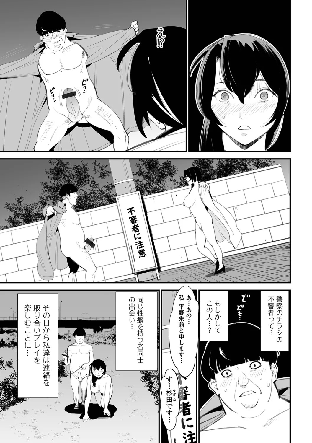 [Totoki Kikaku] Uragiru Tsuma - Page 29