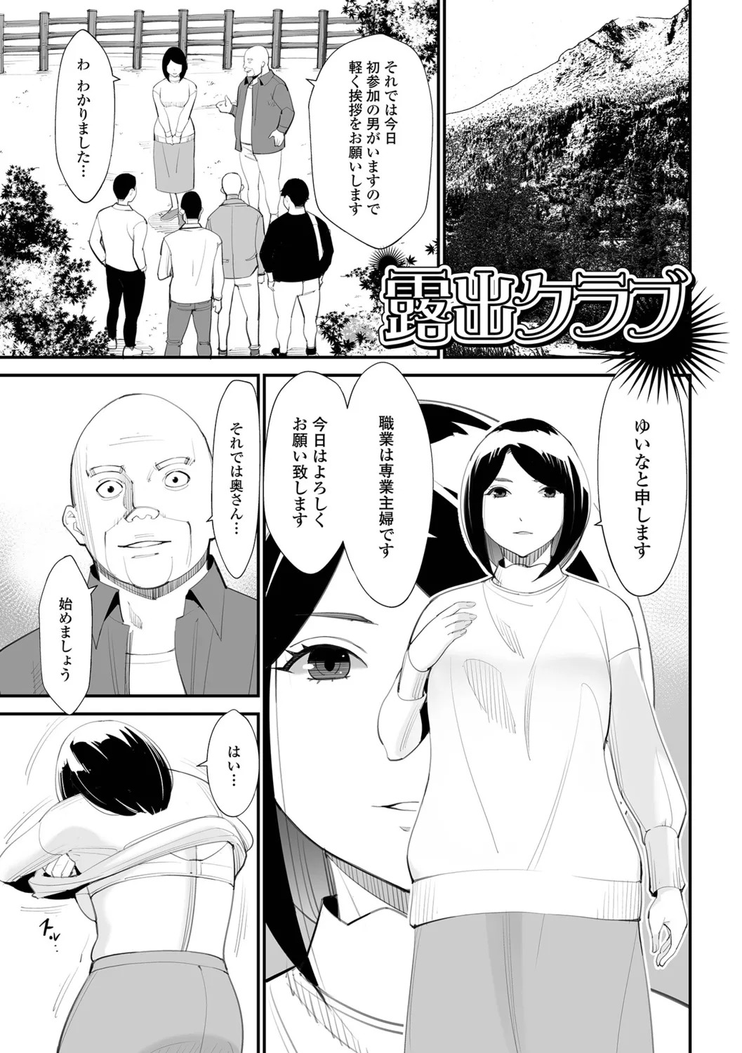 [Totoki Kikaku] Uragiru Tsuma - Page 51