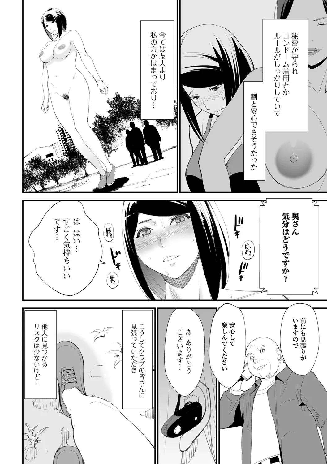 [Totoki Kikaku] Uragiru Tsuma - Page 54