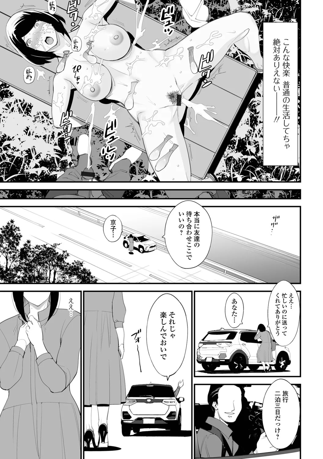 [Totoki Kikaku] Uragiru Tsuma - Page 65