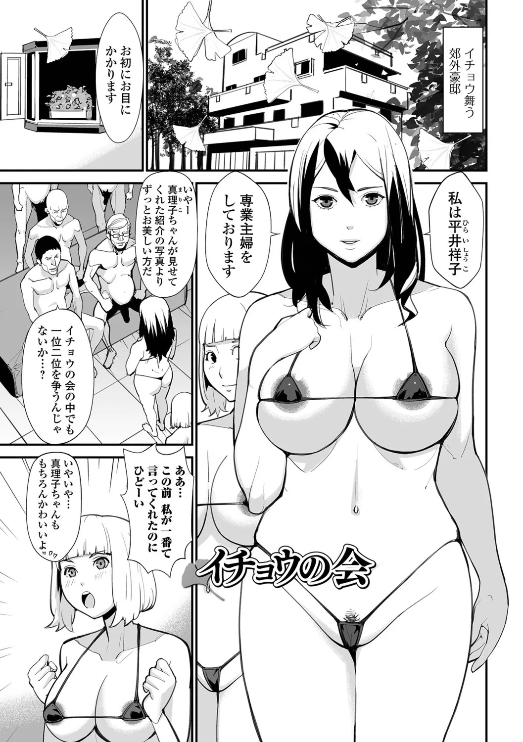 [Totoki Kikaku] Uragiru Tsuma - Page 83
