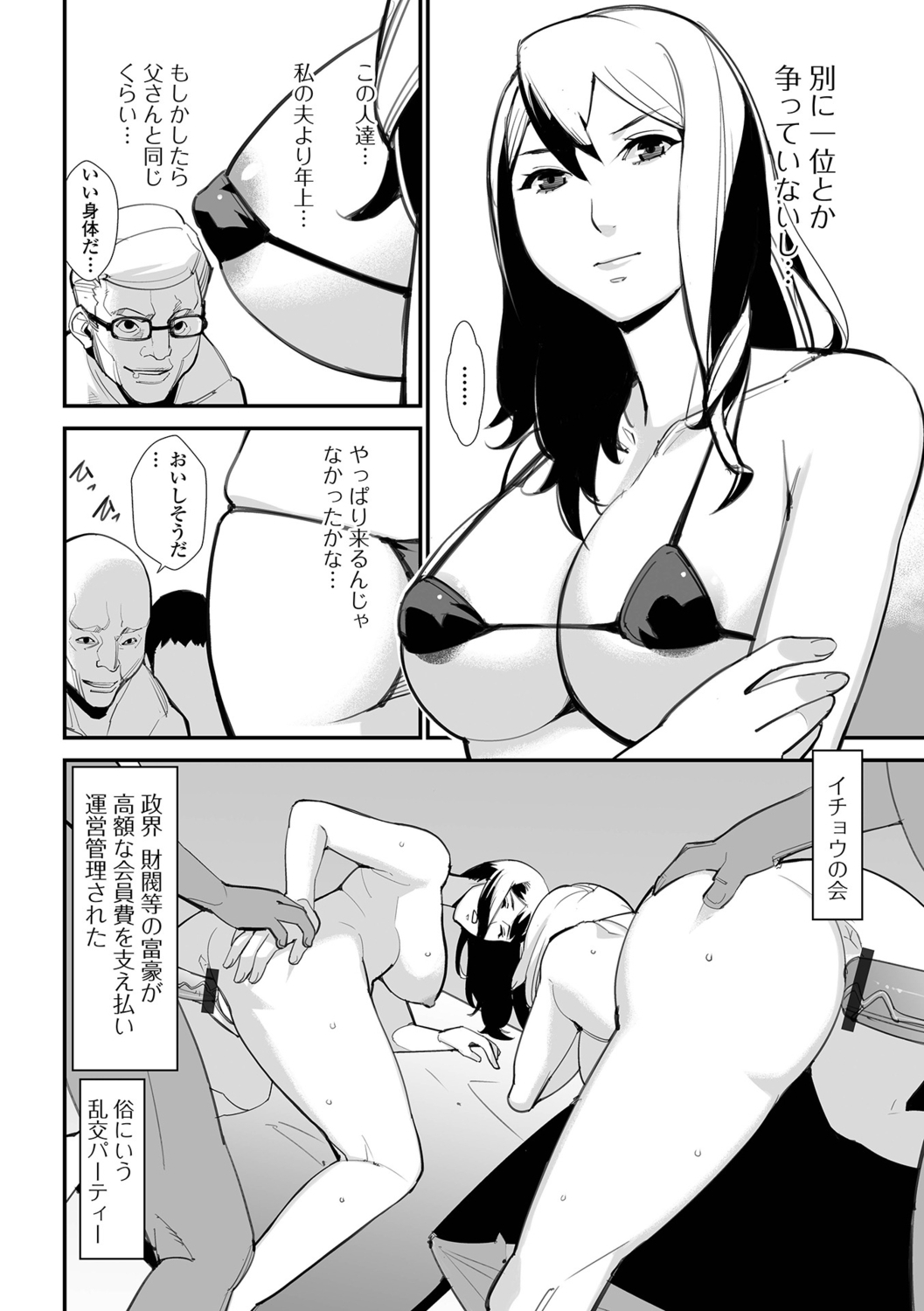 [Totoki Kikaku] Uragiru Tsuma - Page 84