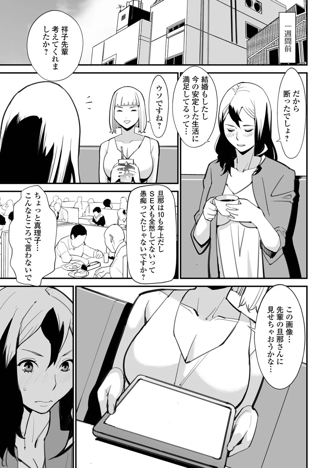 [Totoki Kikaku] Uragiru Tsuma - Page 85