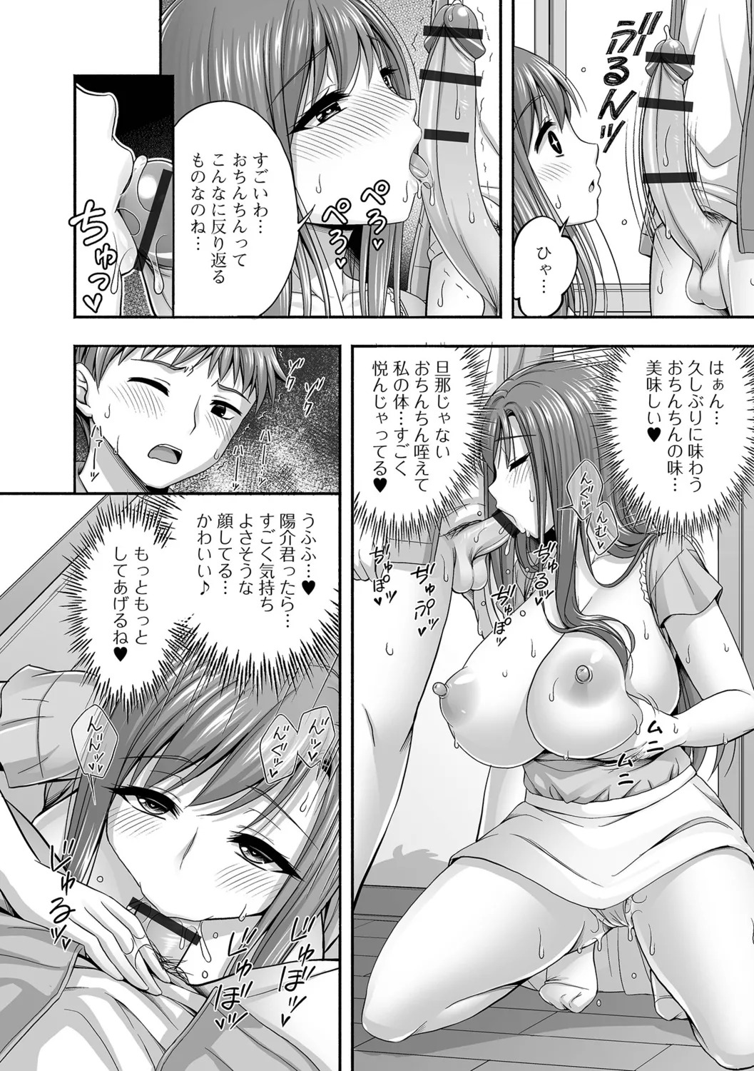 [Tadano Myoshi] Kinjo no Hitozuma to Icha Love Ecchi - Page 10
