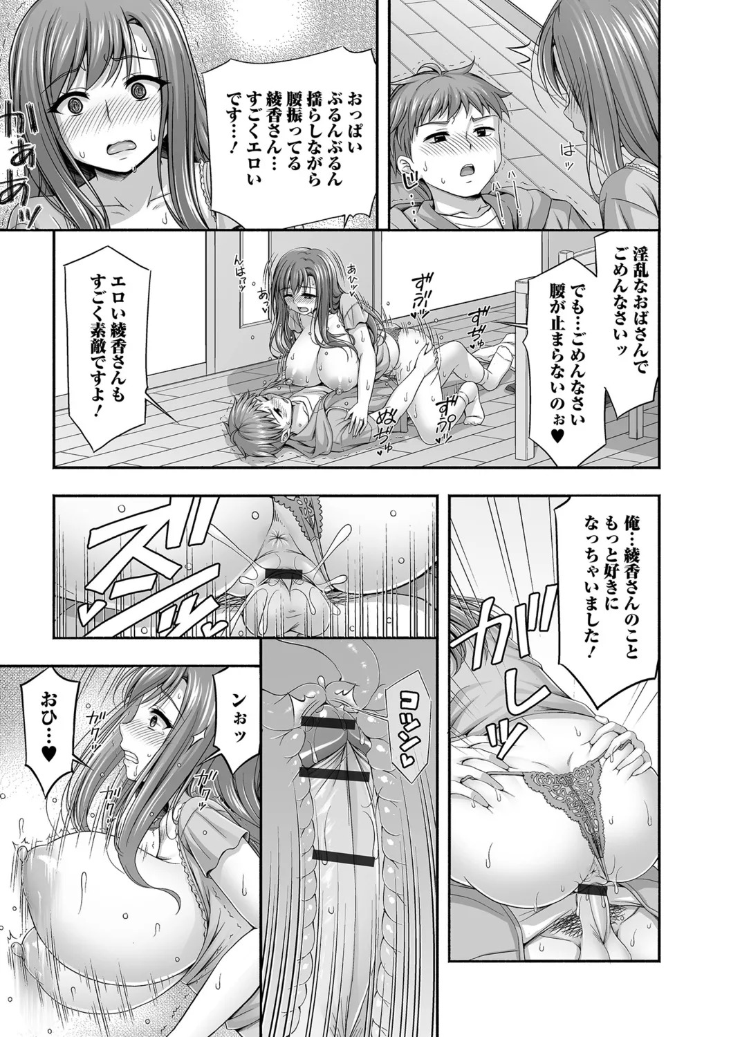[Tadano Myoshi] Kinjo no Hitozuma to Icha Love Ecchi - Page 15