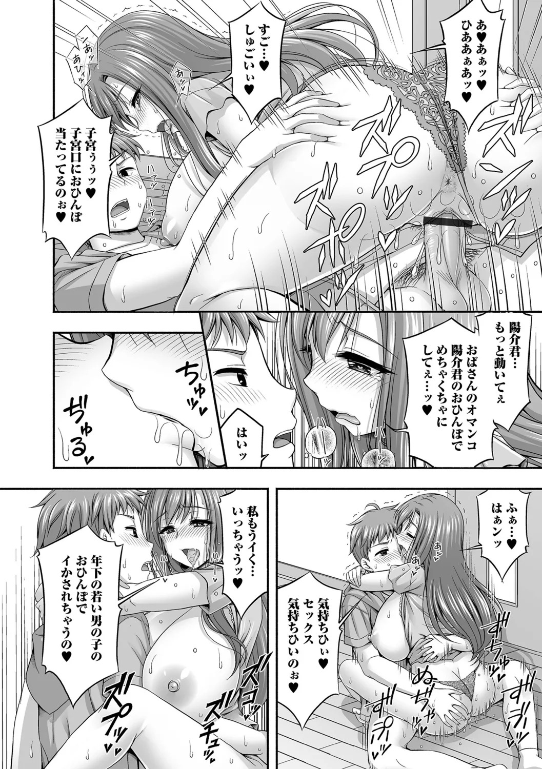 [Tadano Myoshi] Kinjo no Hitozuma to Icha Love Ecchi - Page 16