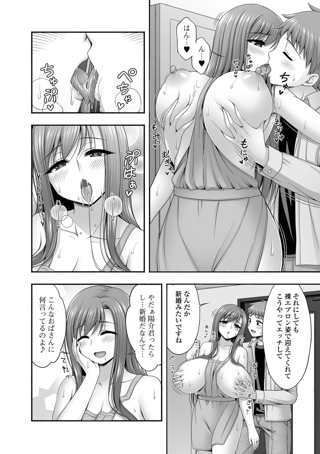 [Tadano Myoshi] Kinjo no Hitozuma to Icha Love Ecchi - Page 22