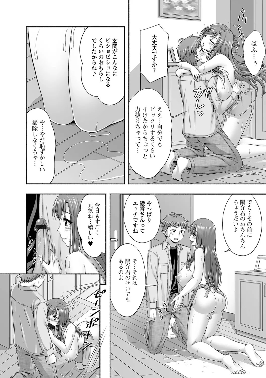 [Tadano Myoshi] Kinjo no Hitozuma to Icha Love Ecchi - Page 26