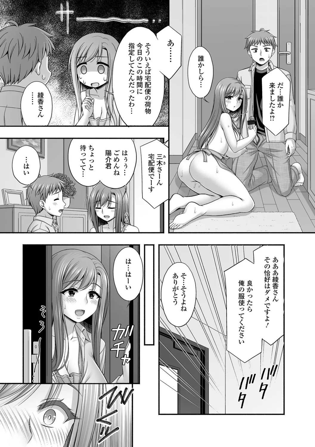 [Tadano Myoshi] Kinjo no Hitozuma to Icha Love Ecchi - Page 27