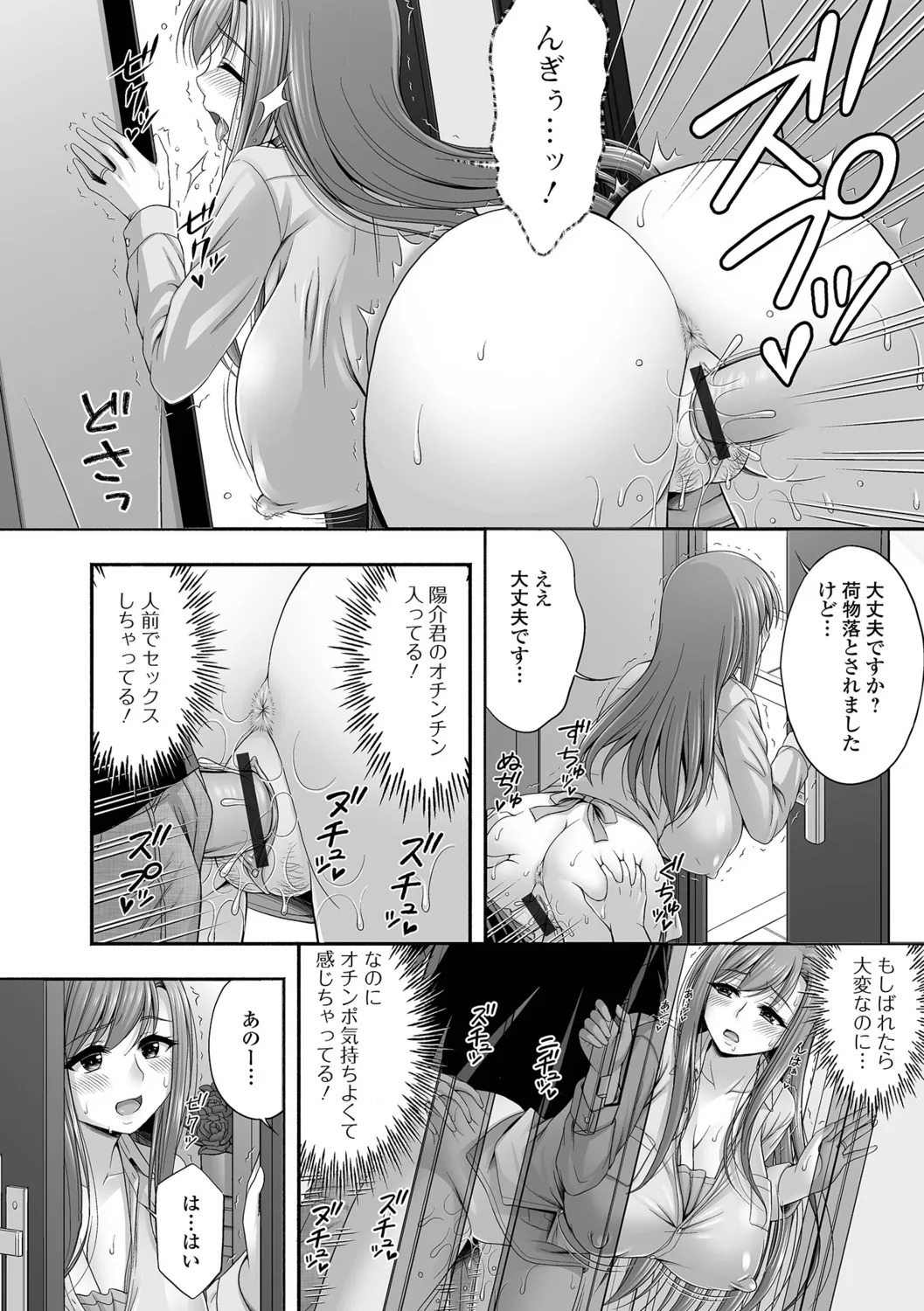 [Tadano Myoshi] Kinjo no Hitozuma to Icha Love Ecchi - Page 30