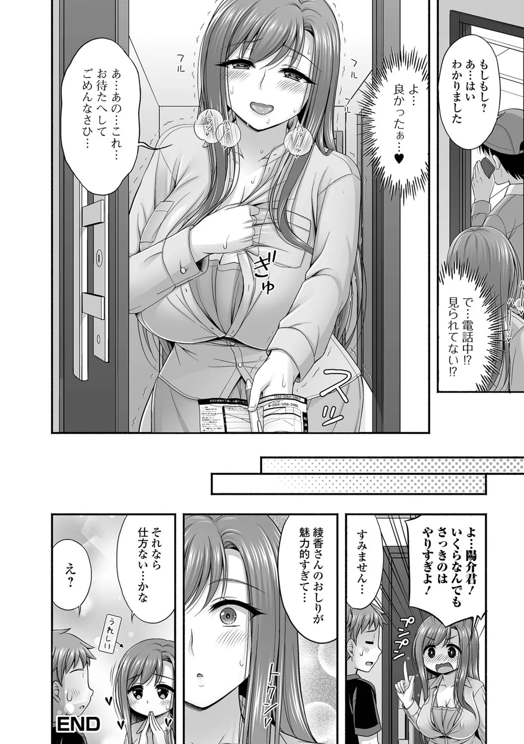 [Tadano Myoshi] Kinjo no Hitozuma to Icha Love Ecchi - Page 34