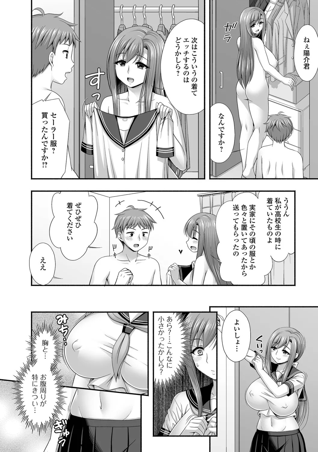 [Tadano Myoshi] Kinjo no Hitozuma to Icha Love Ecchi - Page 38