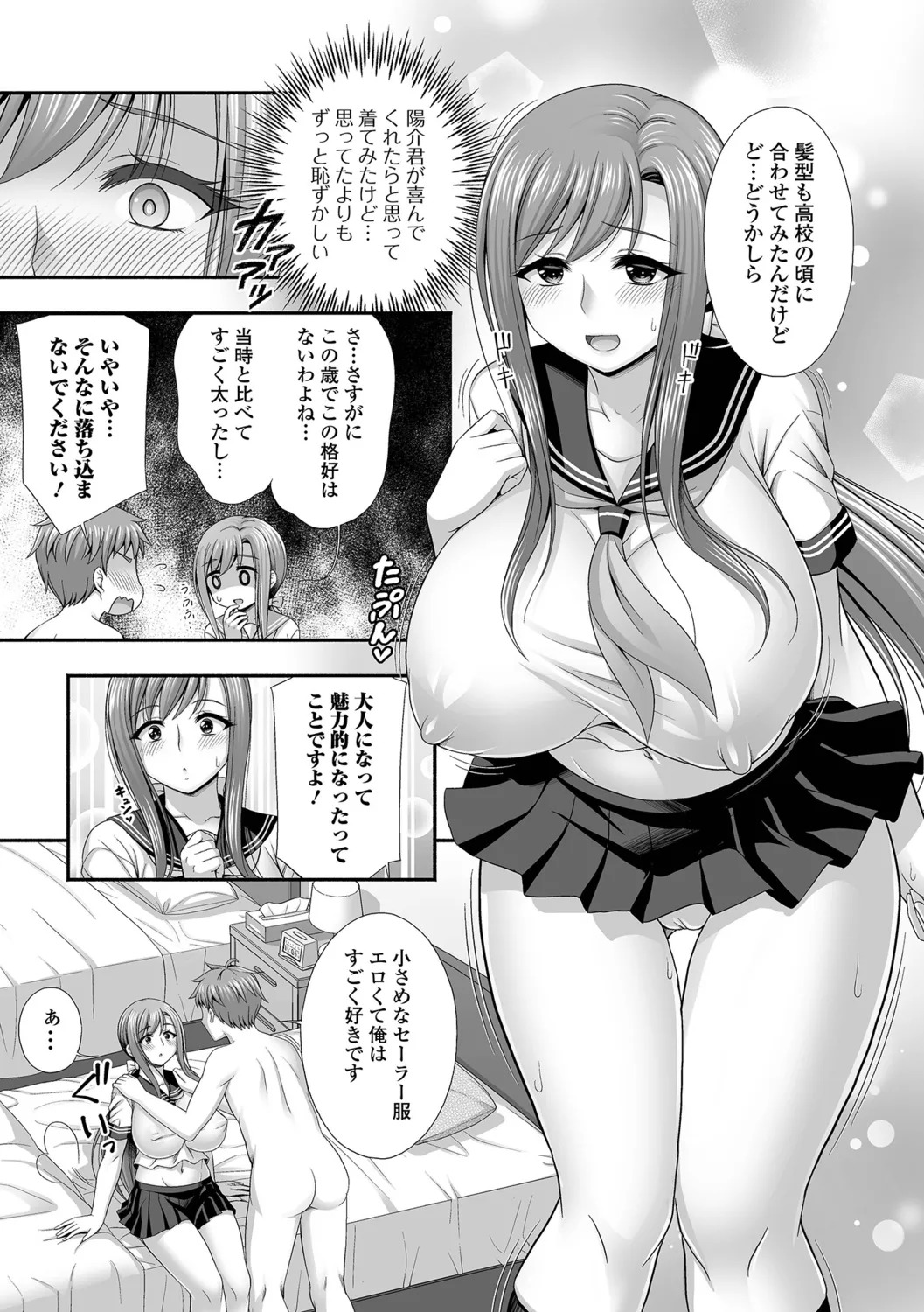 [Tadano Myoshi] Kinjo no Hitozuma to Icha Love Ecchi - Page 39