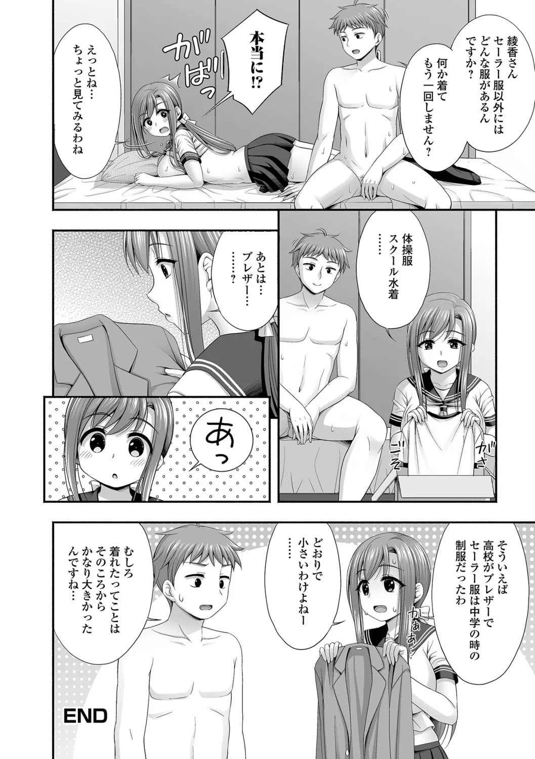[Tadano Myoshi] Kinjo no Hitozuma to Icha Love Ecchi - Page 50